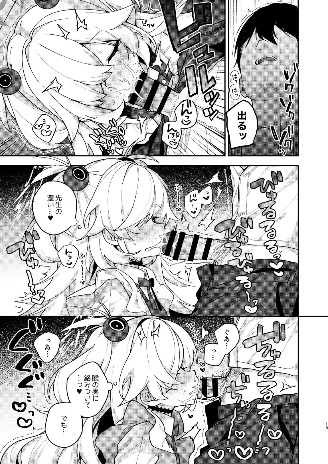 LOVE IS POISON 12ページ