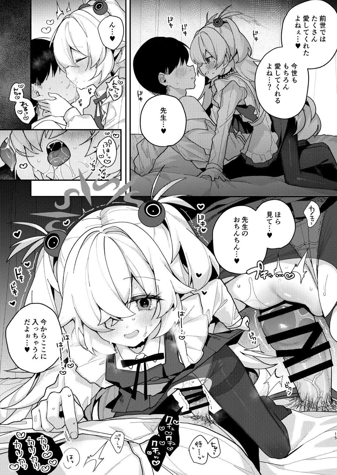 LOVE IS POISON 14ページ