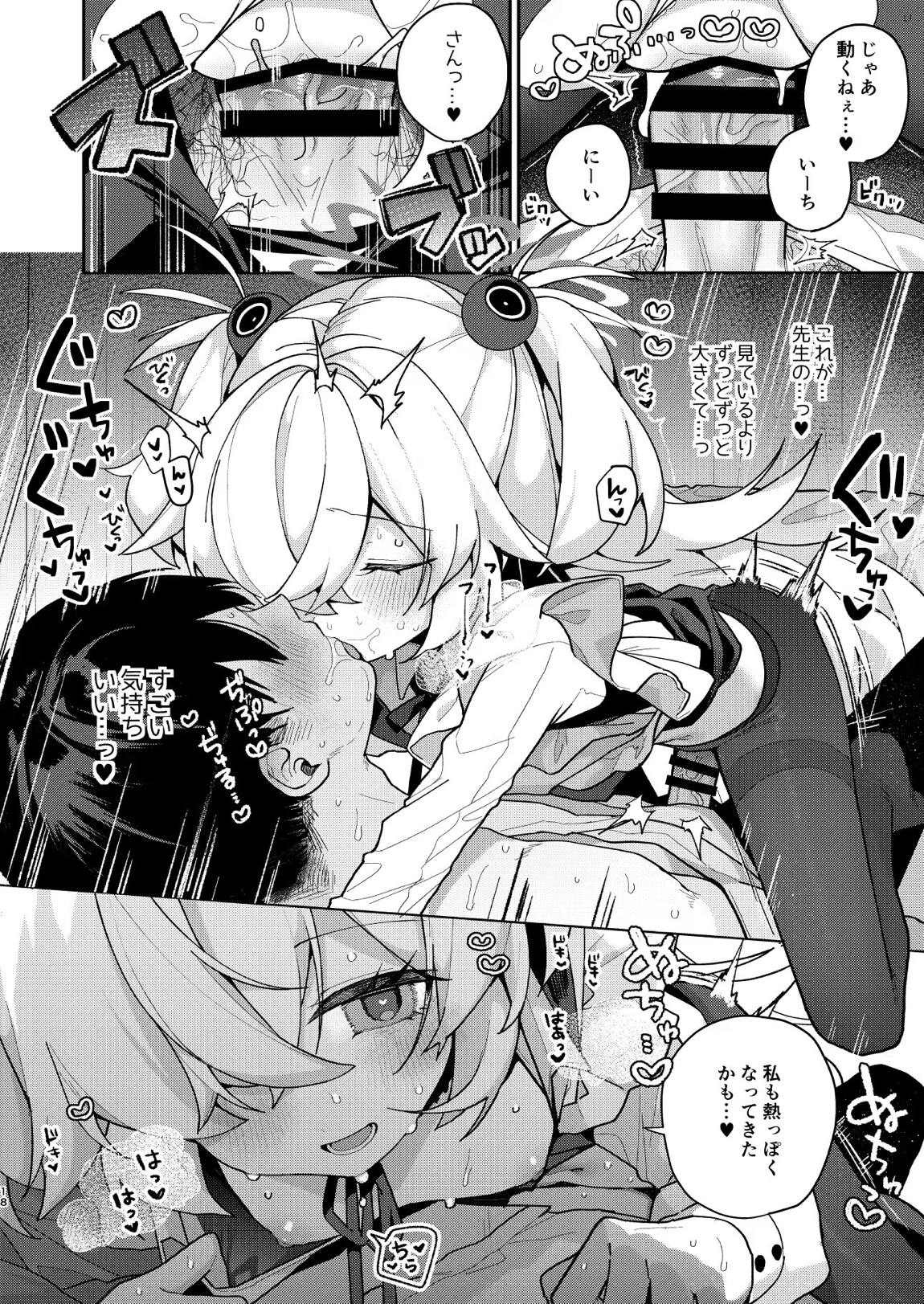 LOVE IS POISON 17ページ
