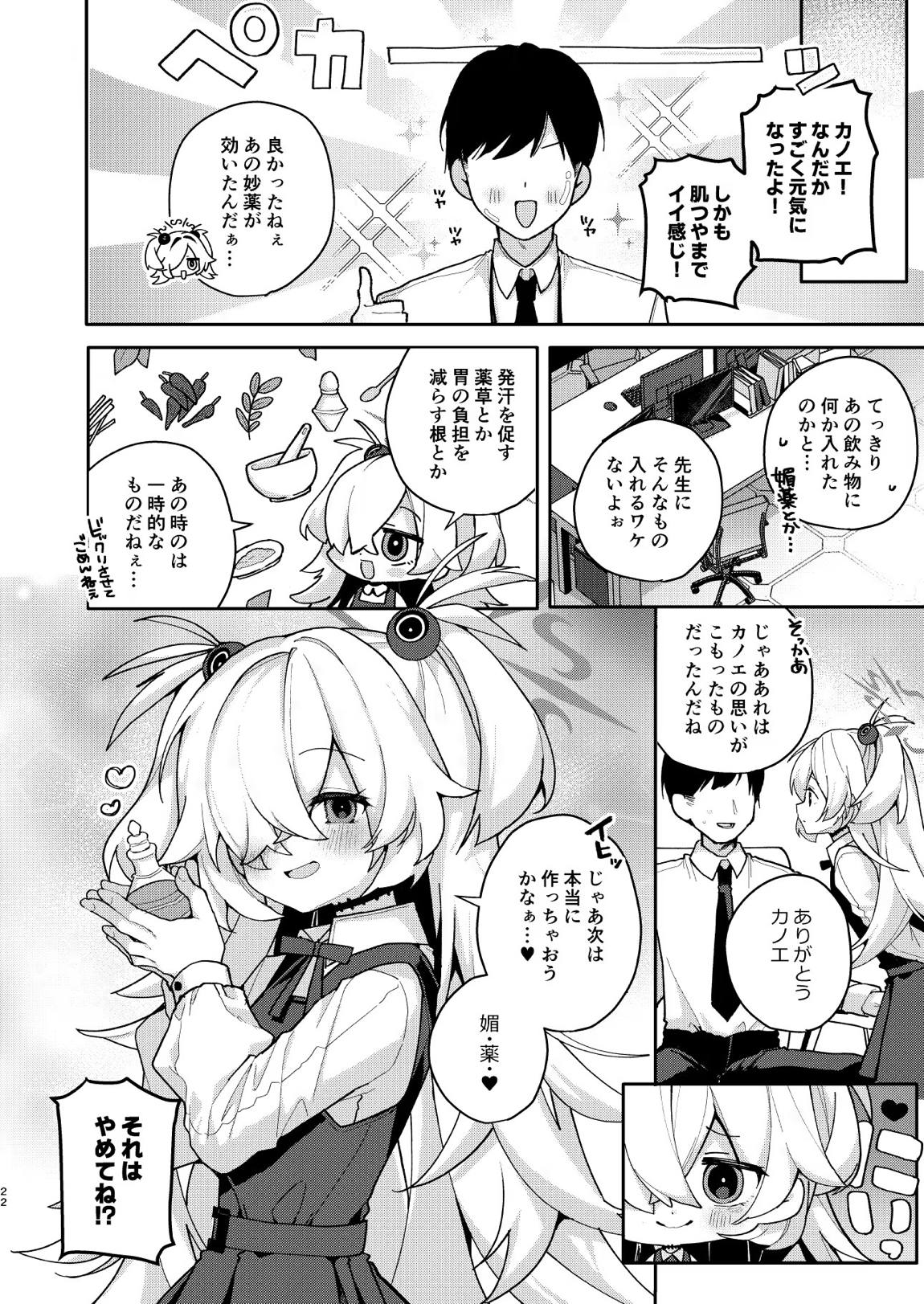 LOVE IS POISON 21ページ