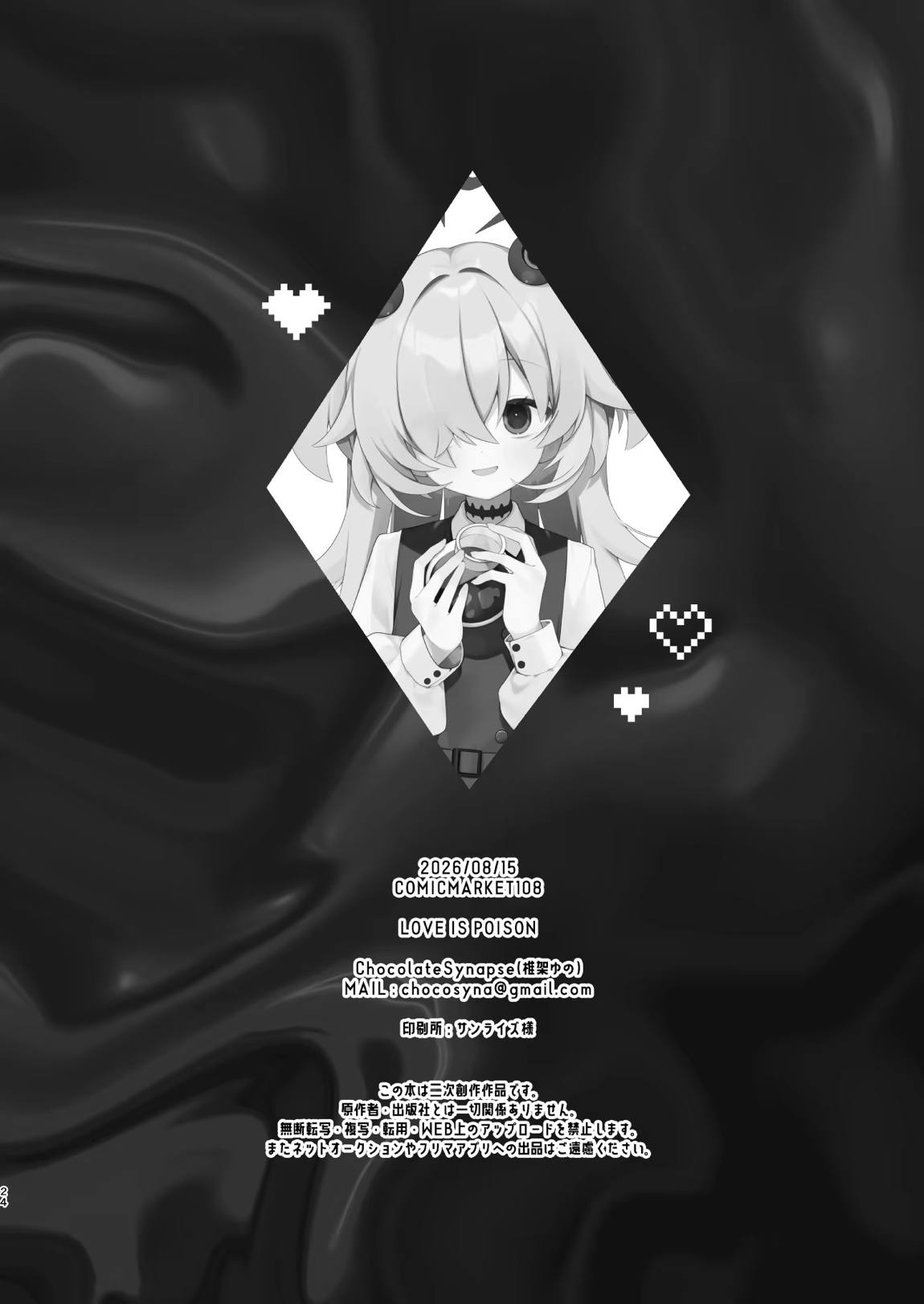 LOVE IS POISON 23ページ