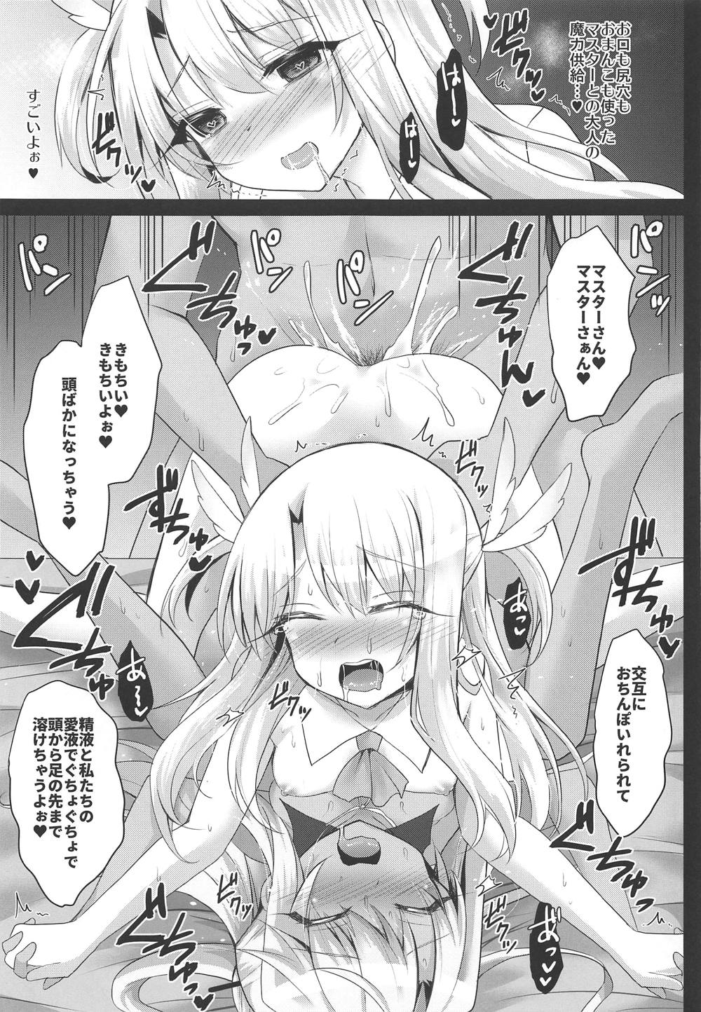 イリヤとクロとちゅぱちゅぱ魔力供給 12ページ