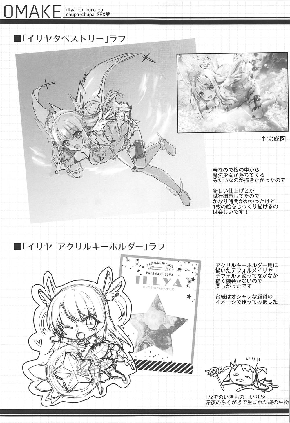 イリヤとクロとちゅぱちゅぱ魔力供給 20ページ