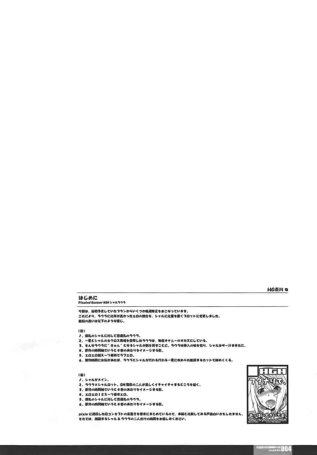 PG＃24 シャル ラウラ 3ページ