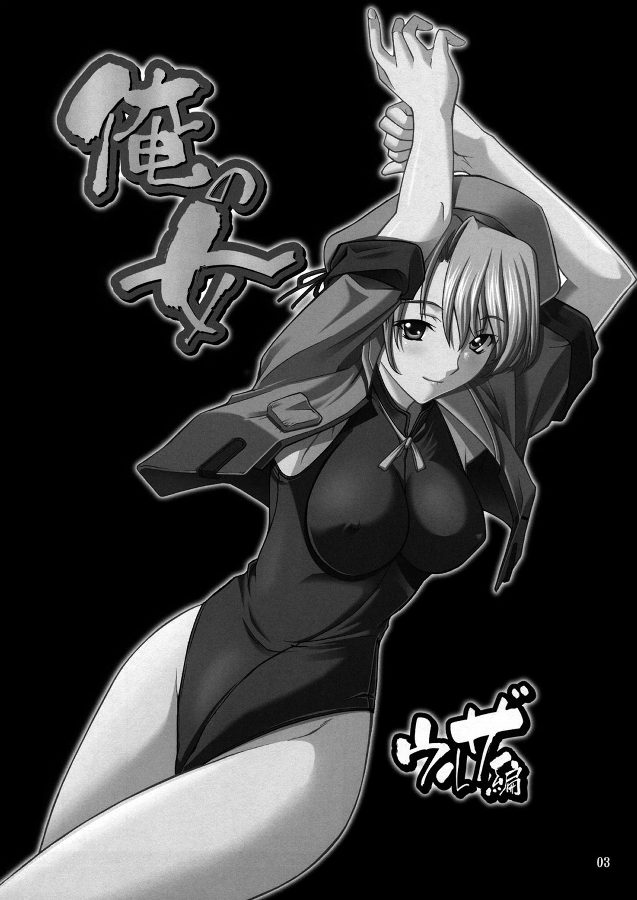俺の女 2ページ