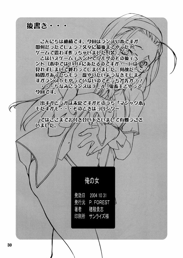 俺の女 29ページ