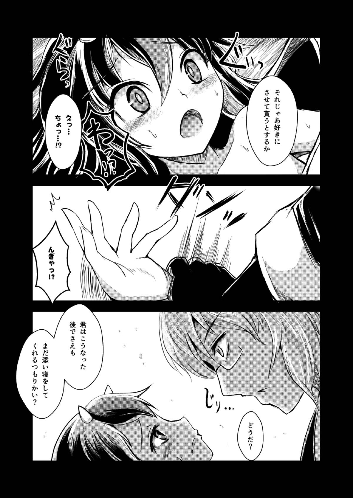 厄魂者の小夜曲 6ページ