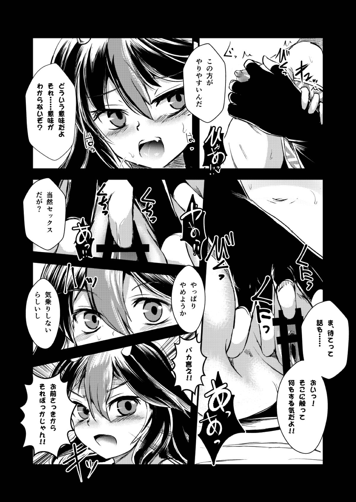 厄魂者の小夜曲 11ページ