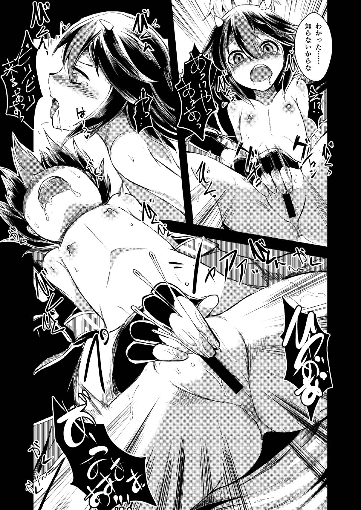 厄魂者の小夜曲 12ページ