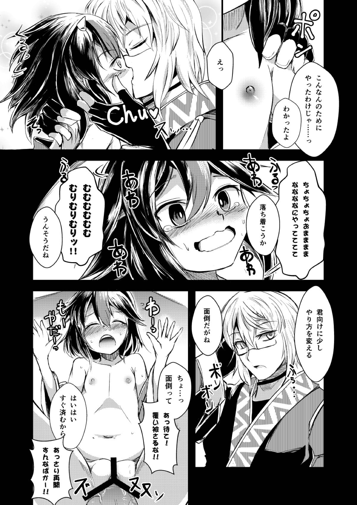 厄魂者の小夜曲 16ページ