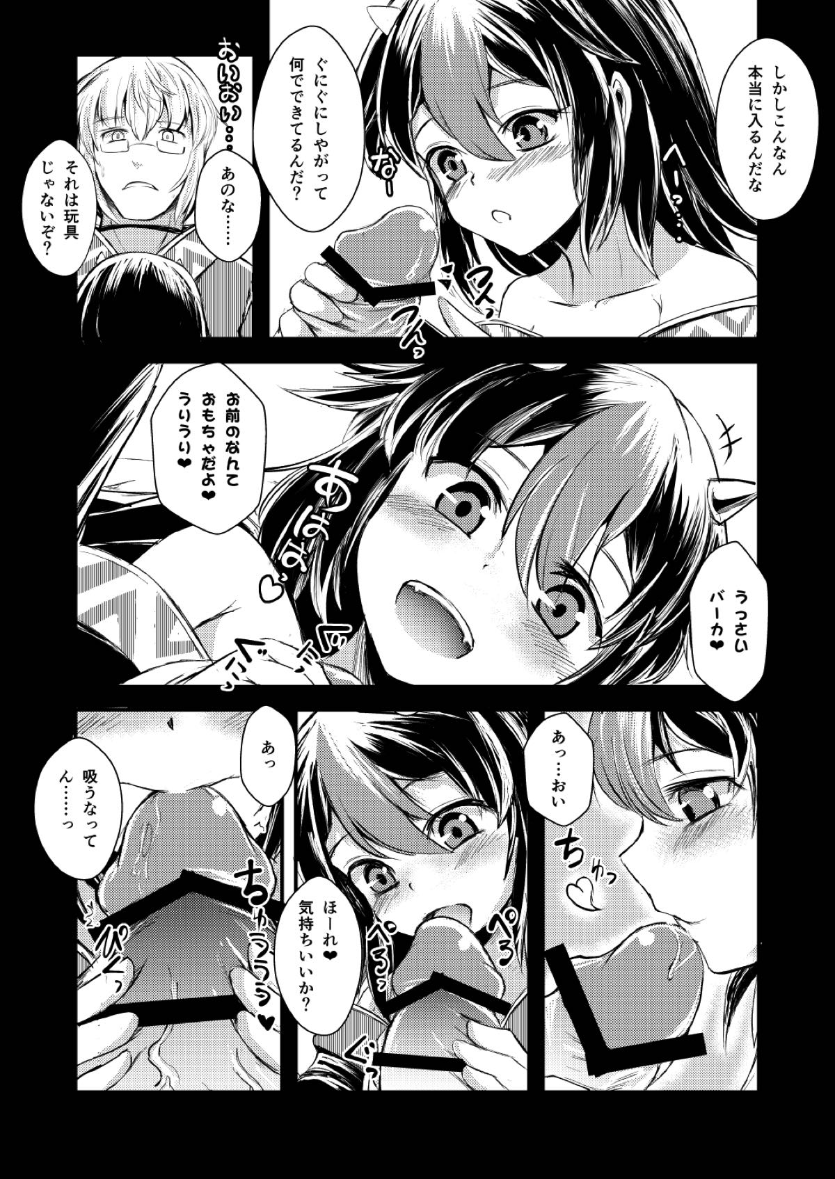 厄魂者の小夜曲 20ページ