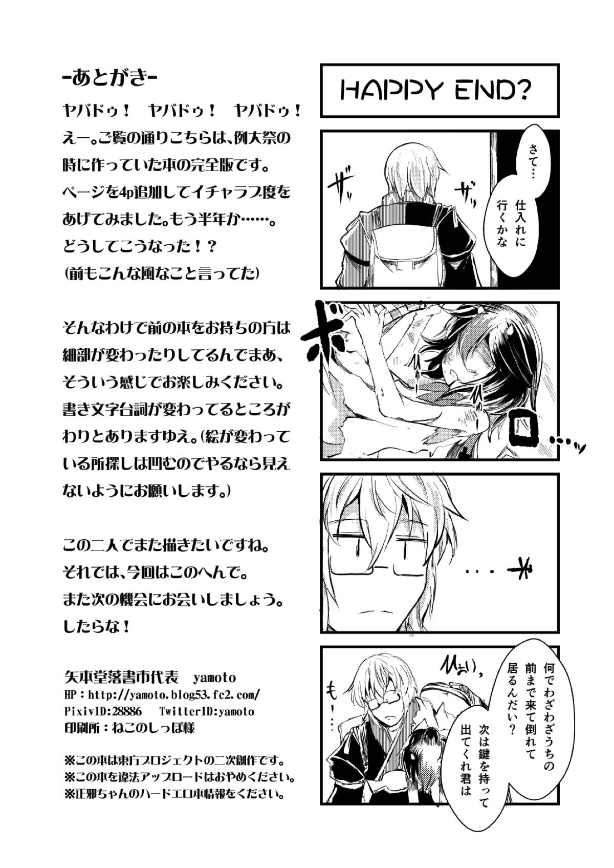 厄魂者の小夜曲 25ページ