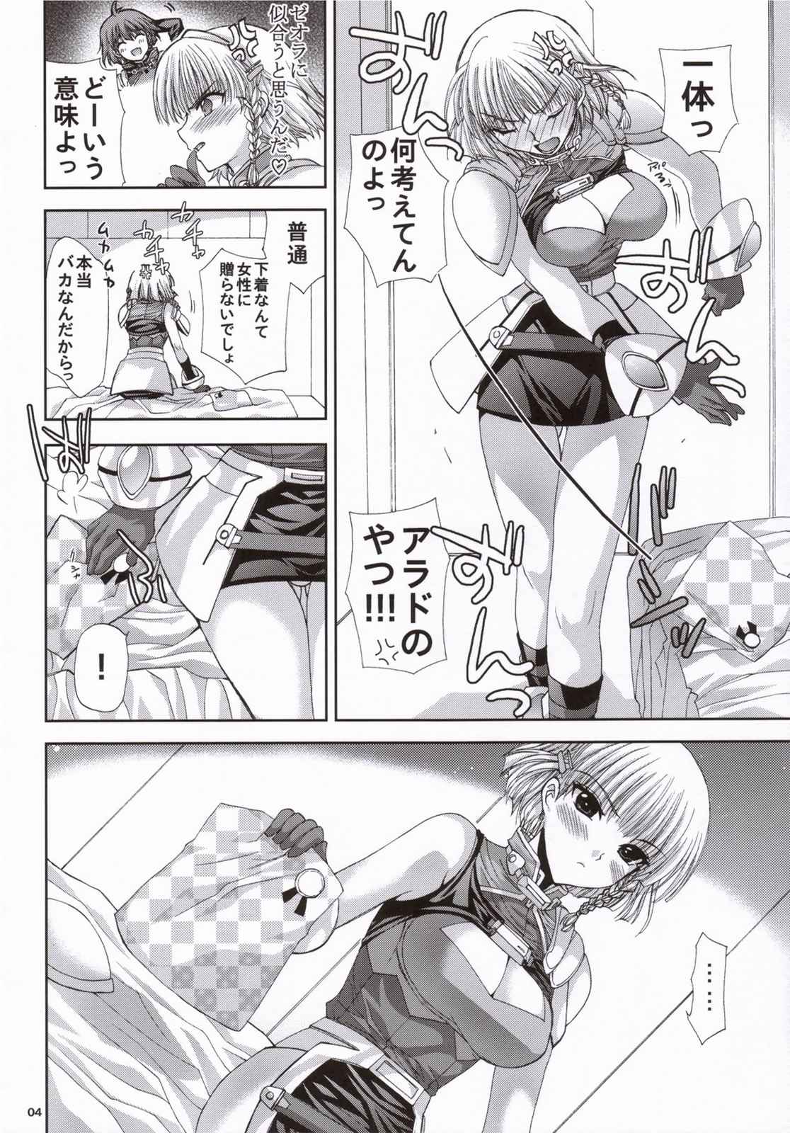 Presents×Presents 3ページ