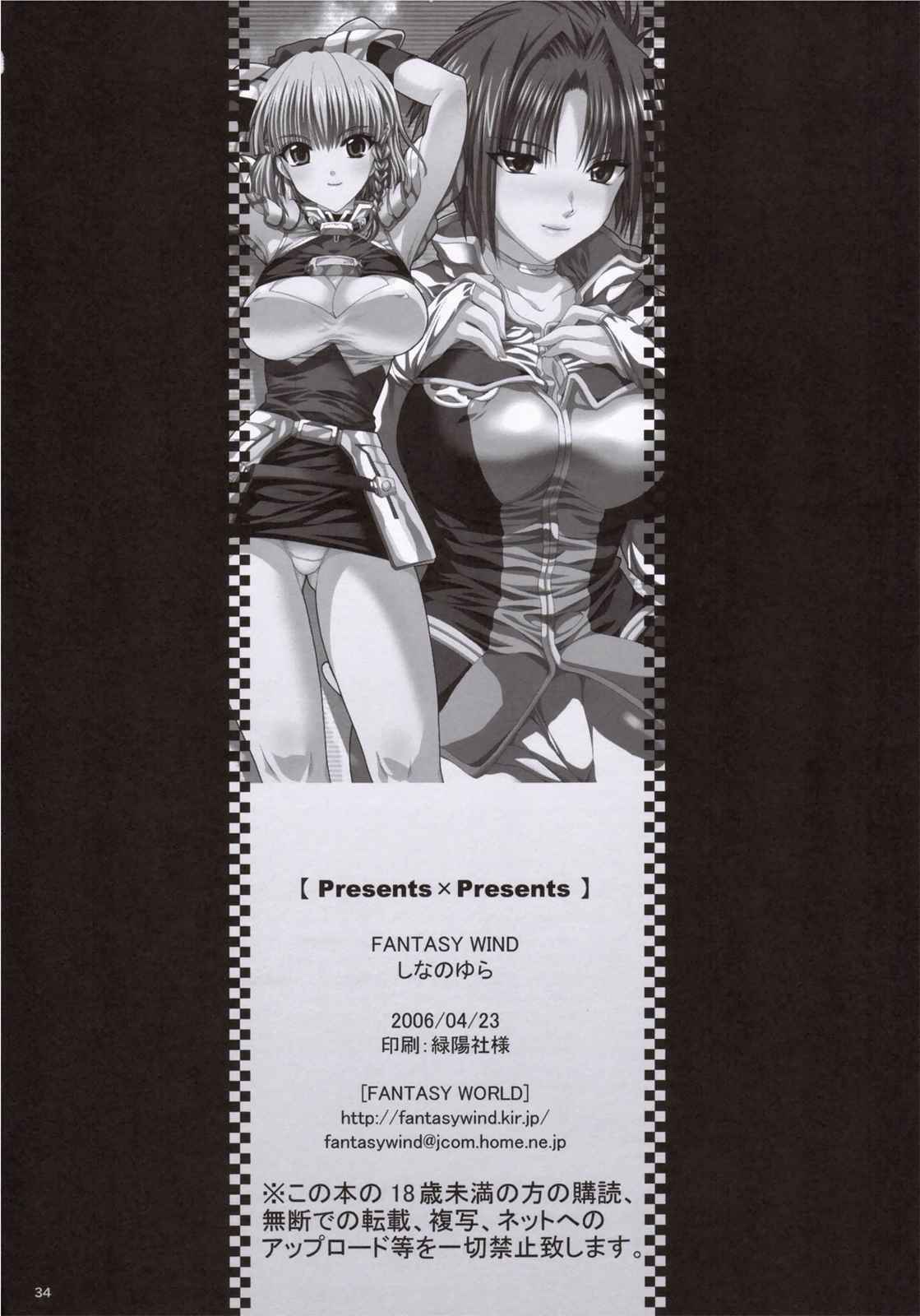 Presents×Presents 33ページ