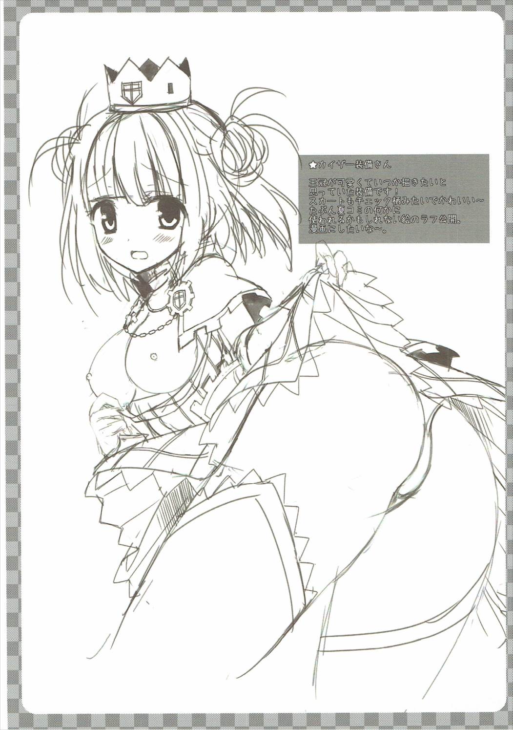 ハンターさんの落書き帳2 7ページ