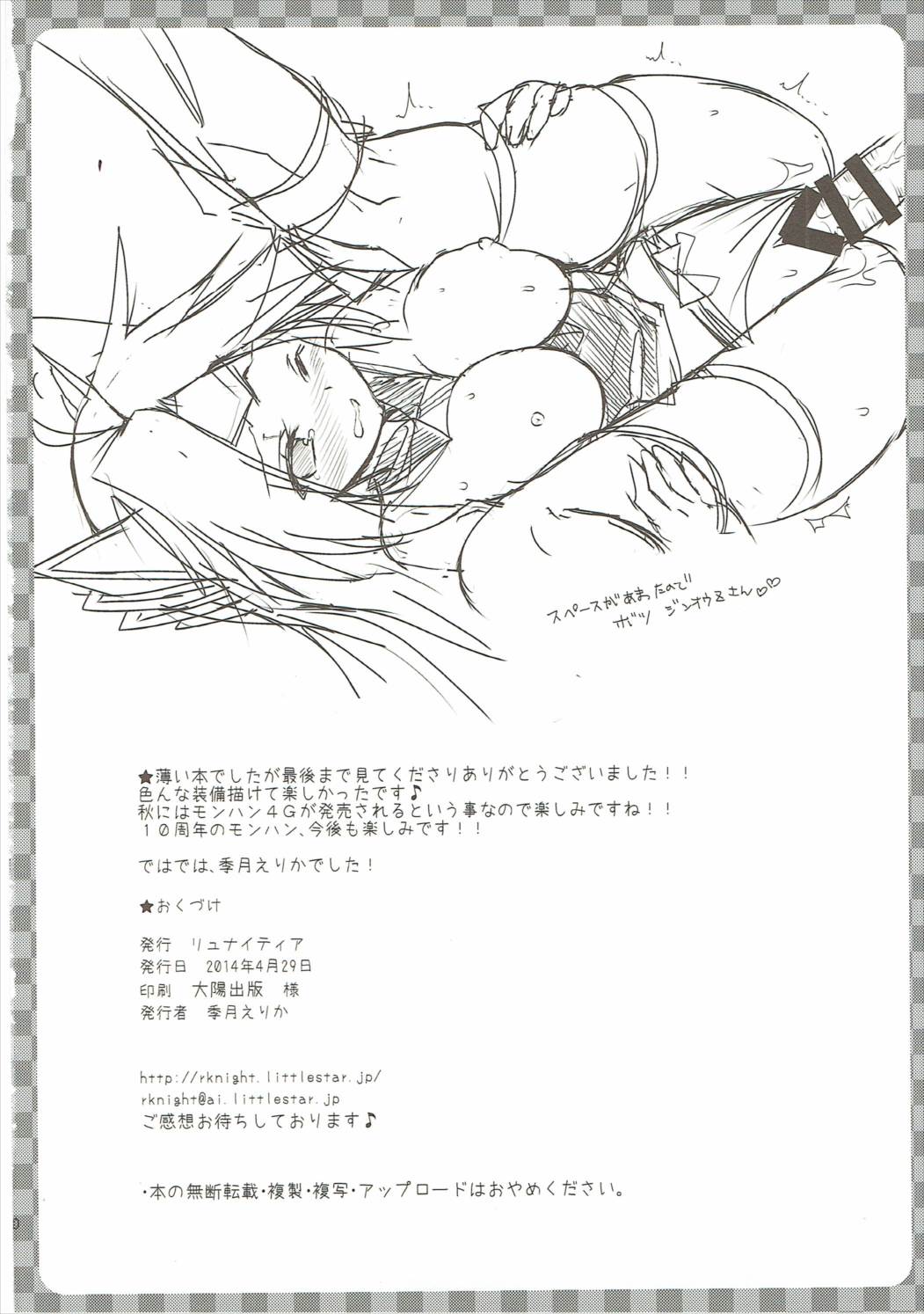 ハンターさんの落書き帳2 9ページ
