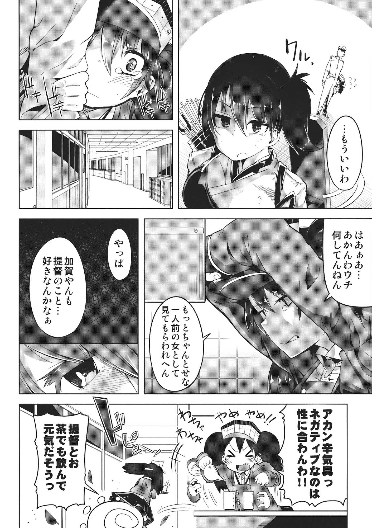 恋する乙女の魅力は胸だけじゃない。 5ページ