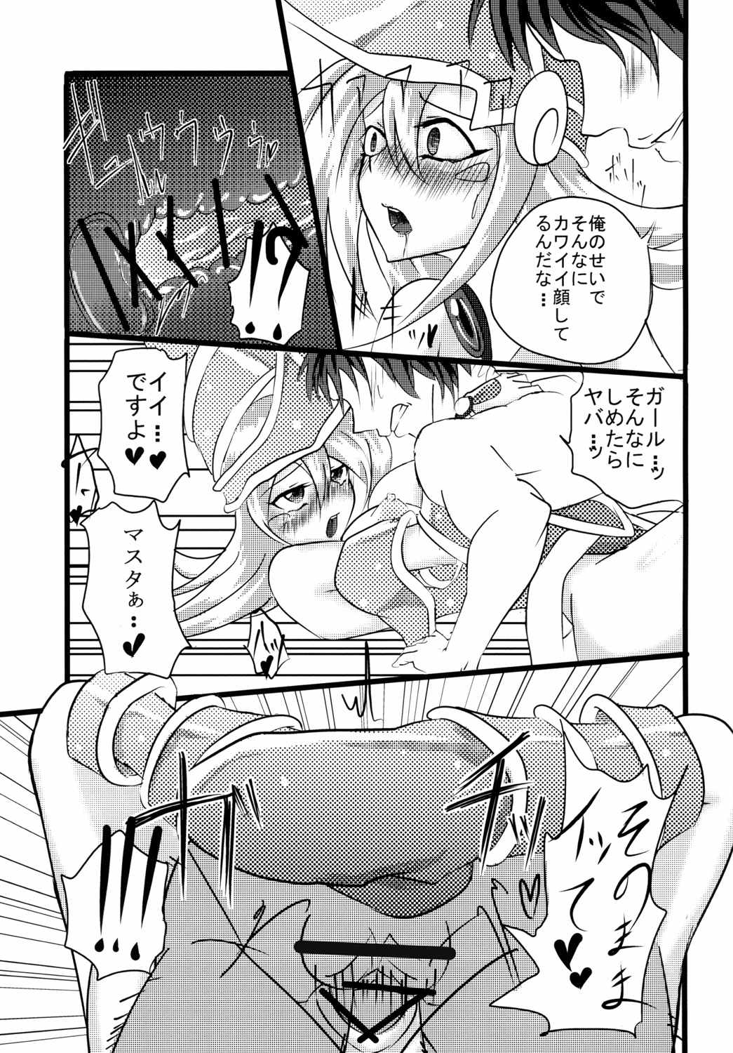 ガールさんと 18ページ