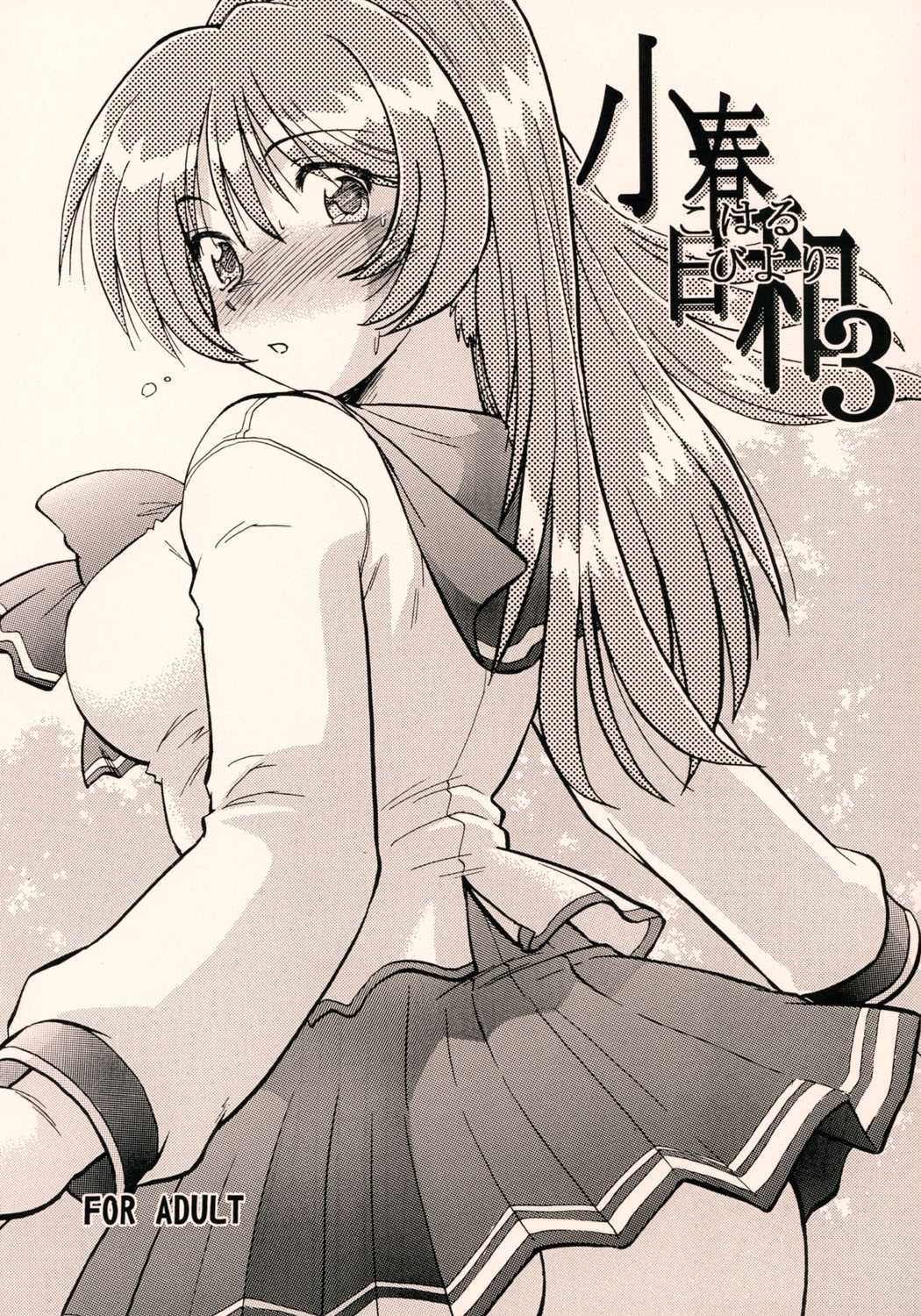 小春日和3 1ページ