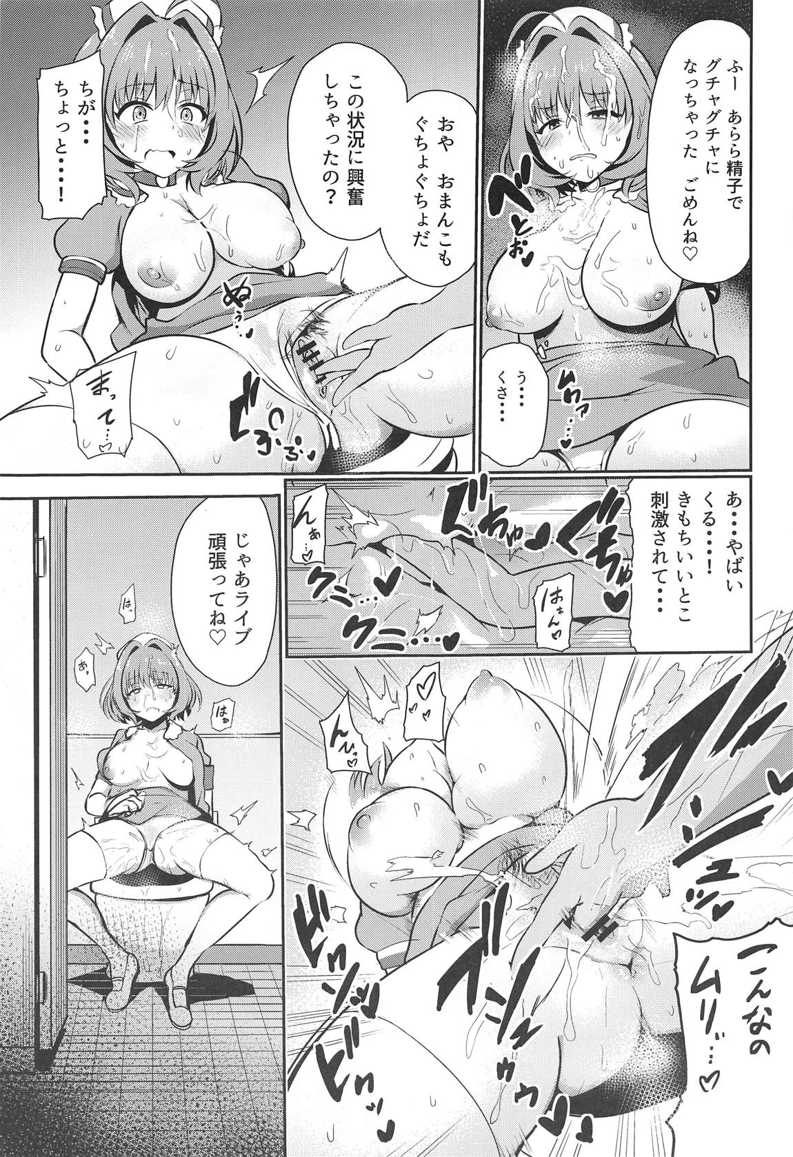 おじさんのちんぽに負けないりあむ本 6ページ