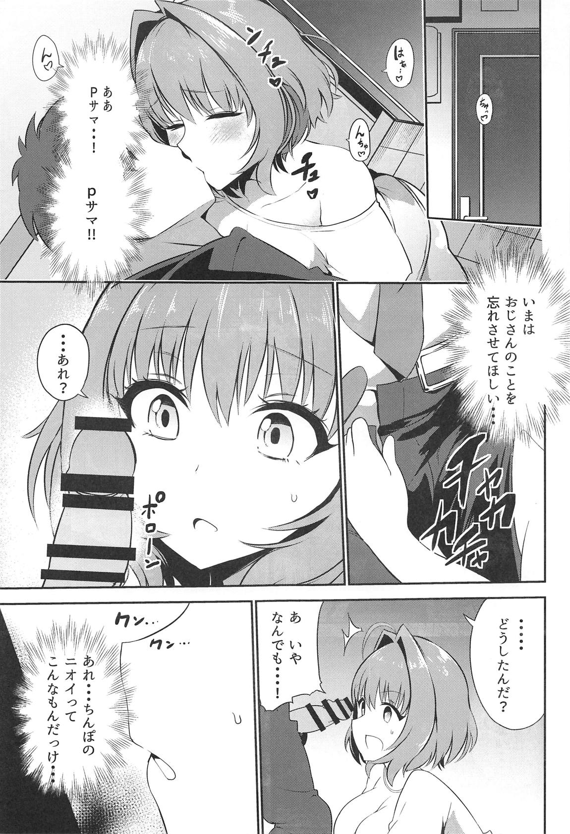 おじさんのちんぽに負けないりあむ本 8ページ