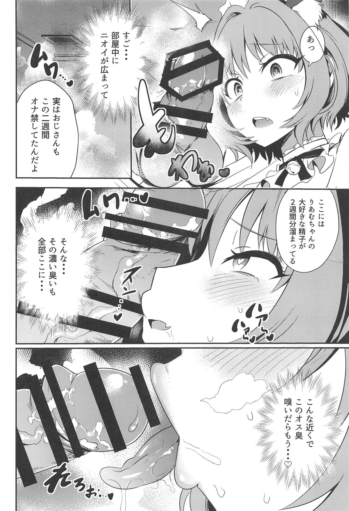 おじさんのちんぽに負けないりあむ本 11ページ