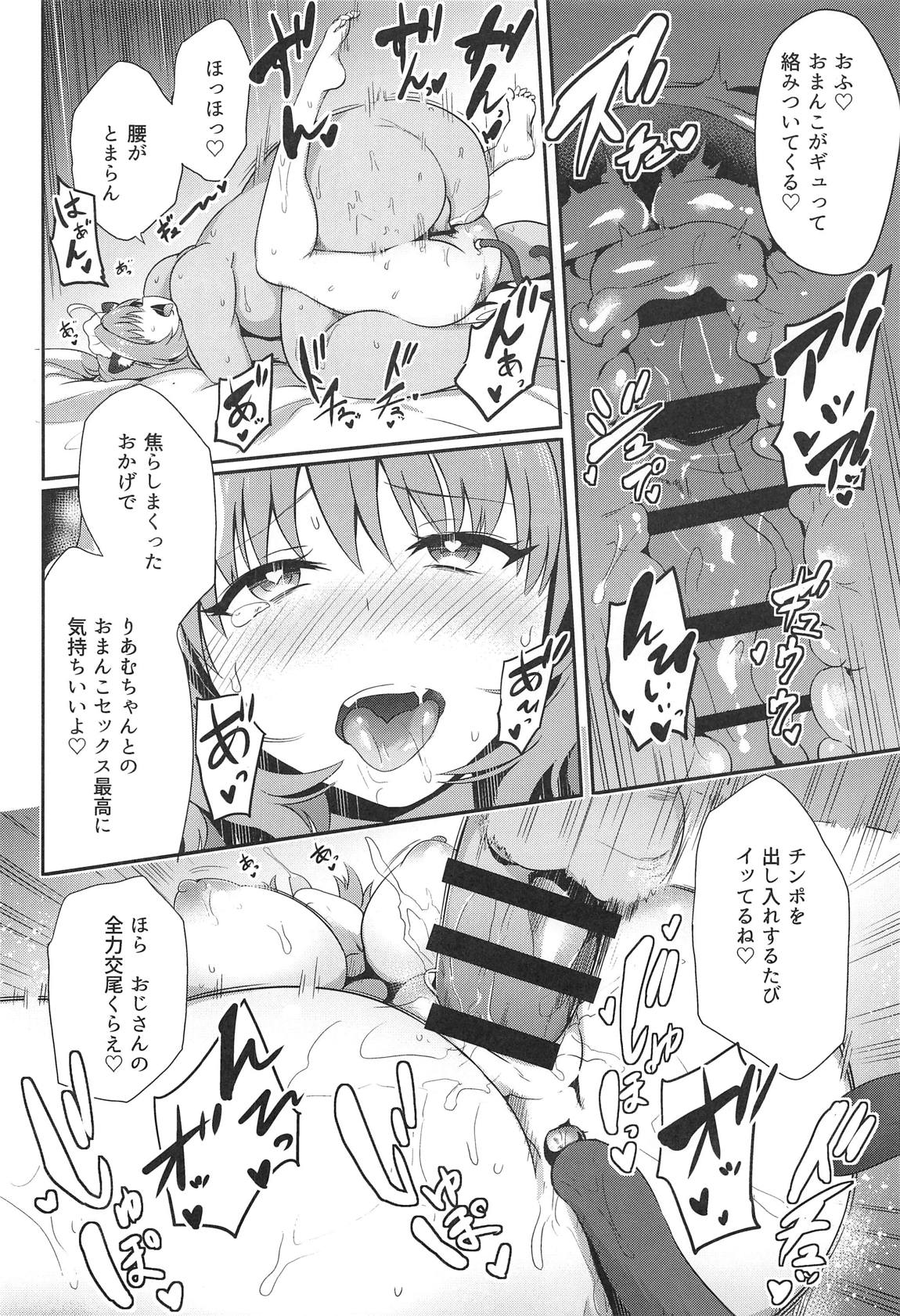 おじさんのちんぽに負けないりあむ本 17ページ
