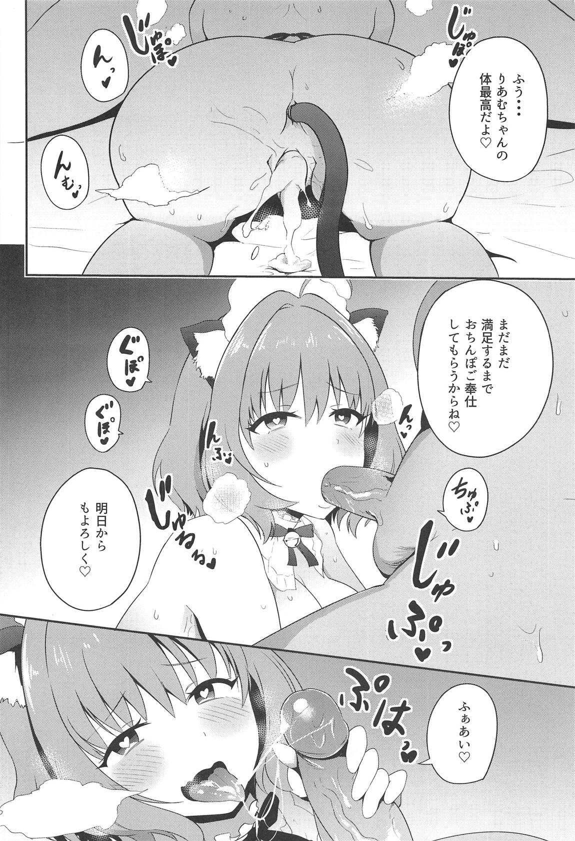 おじさんのちんぽに負けないりあむ本 21ページ