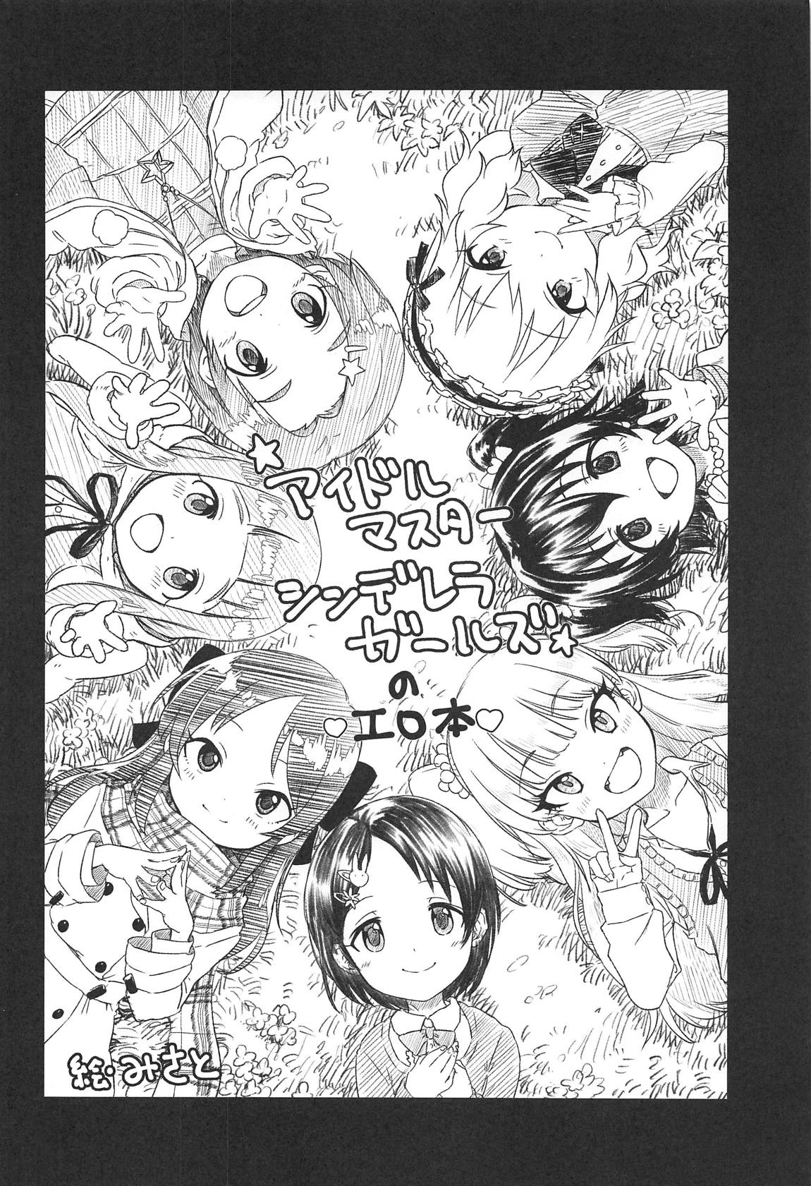 おじさんのちんぽに負けないりあむ本 23ページ