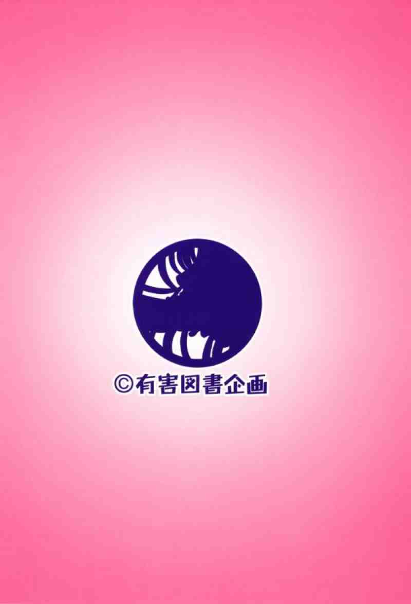 何様ドォルズ 25ページ