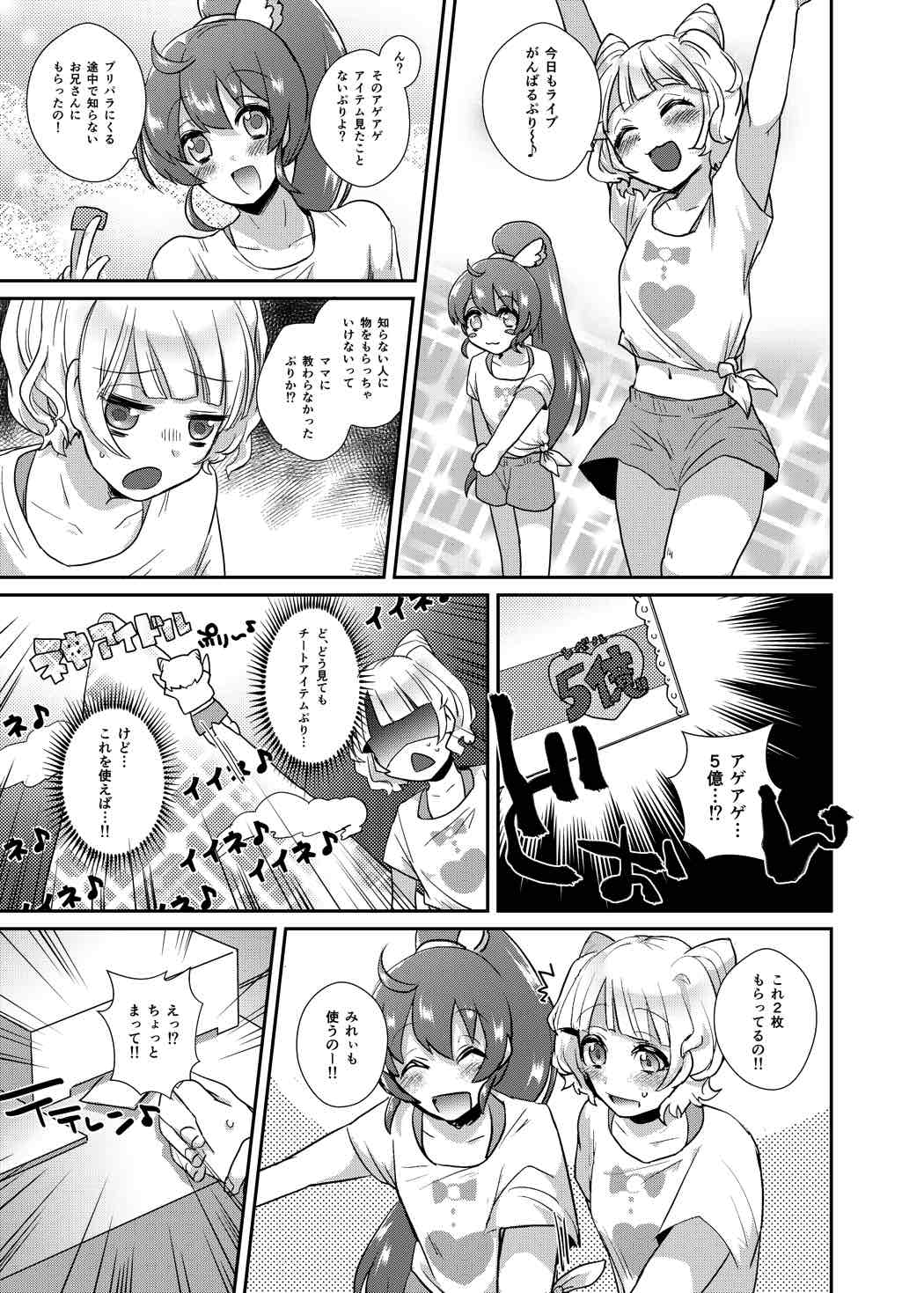 アゲアゲ催眠 ドリームハート 2ページ