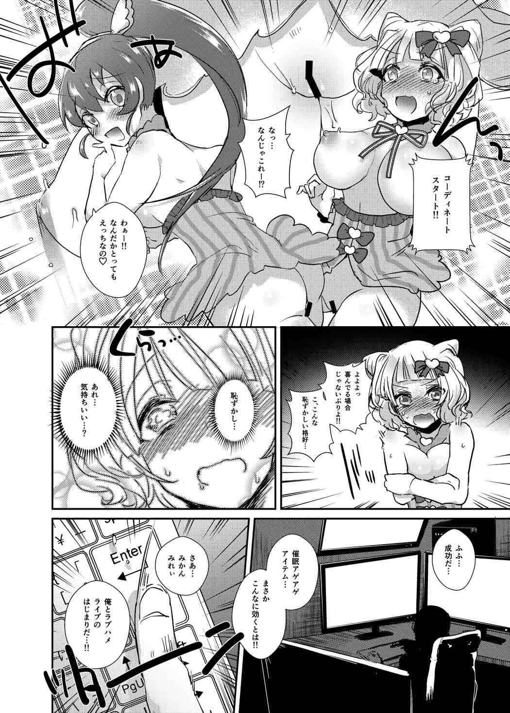 アゲアゲ催眠 ドリームハート 3ページ
