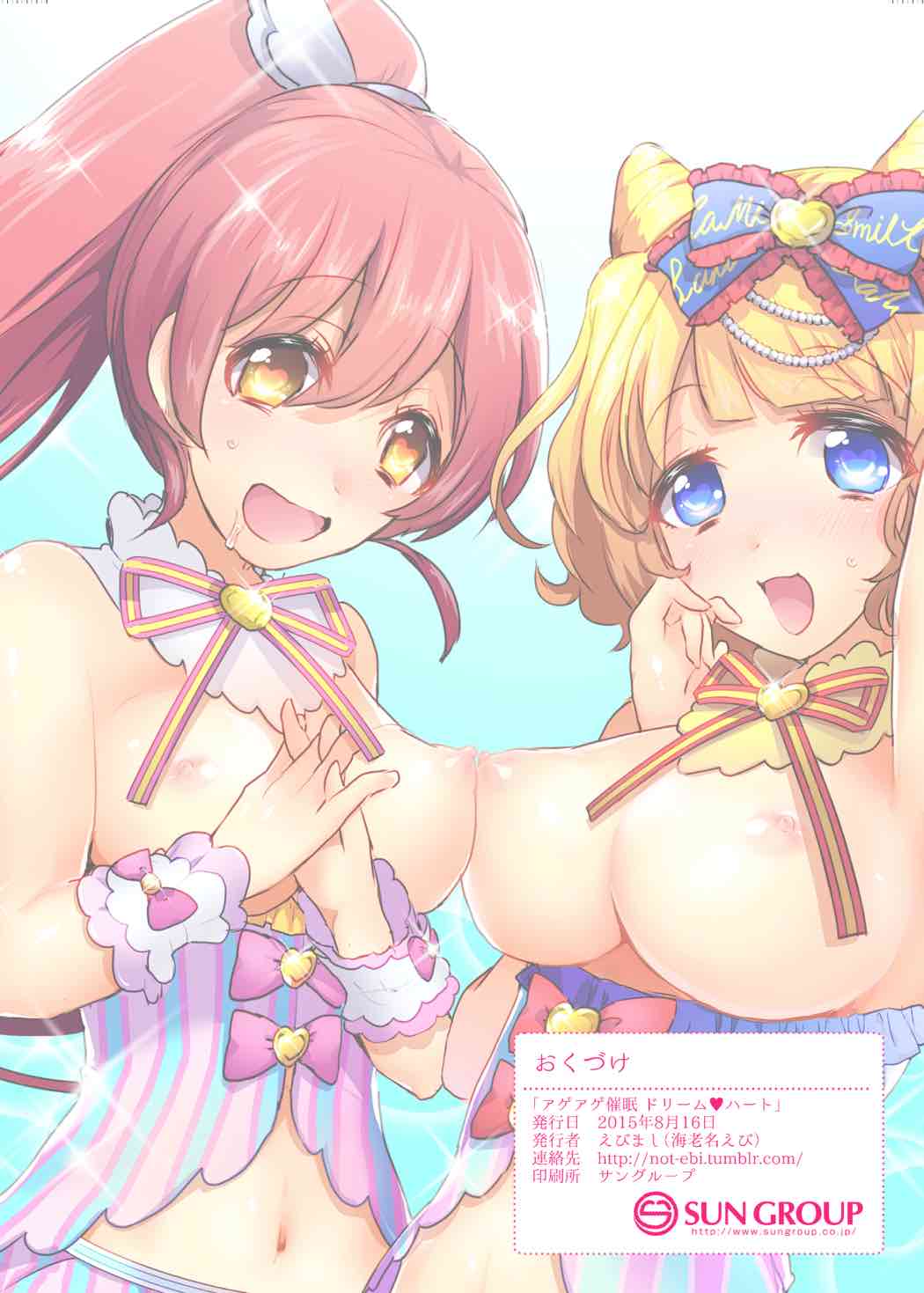 アゲアゲ催眠 ドリームハート 10ページ