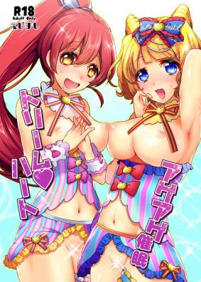 アゲアゲ催眠 ドリームハート