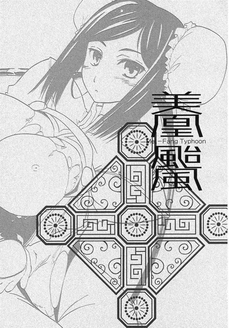 美凰颱風 2ページ