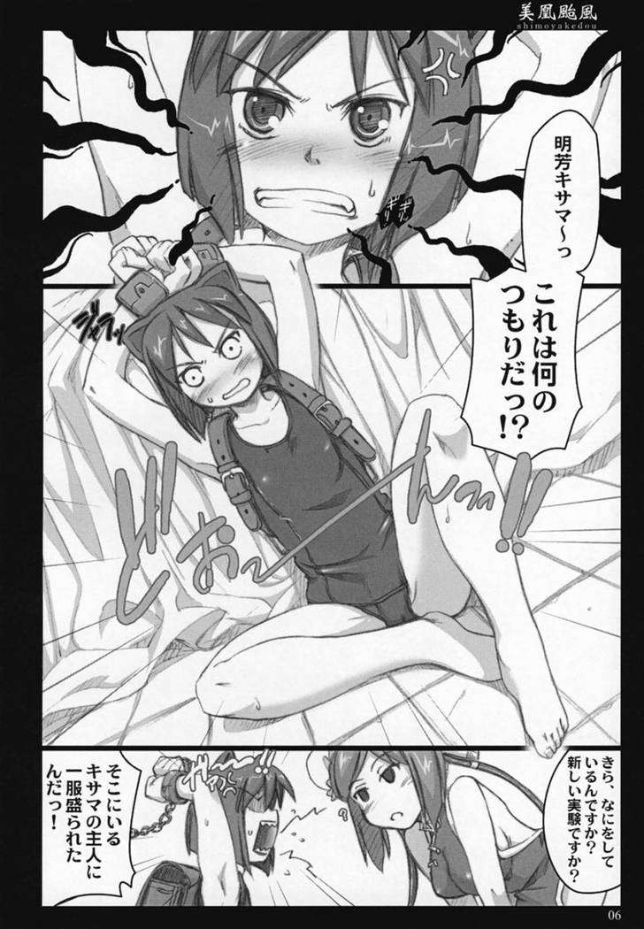 美凰颱風 5ページ