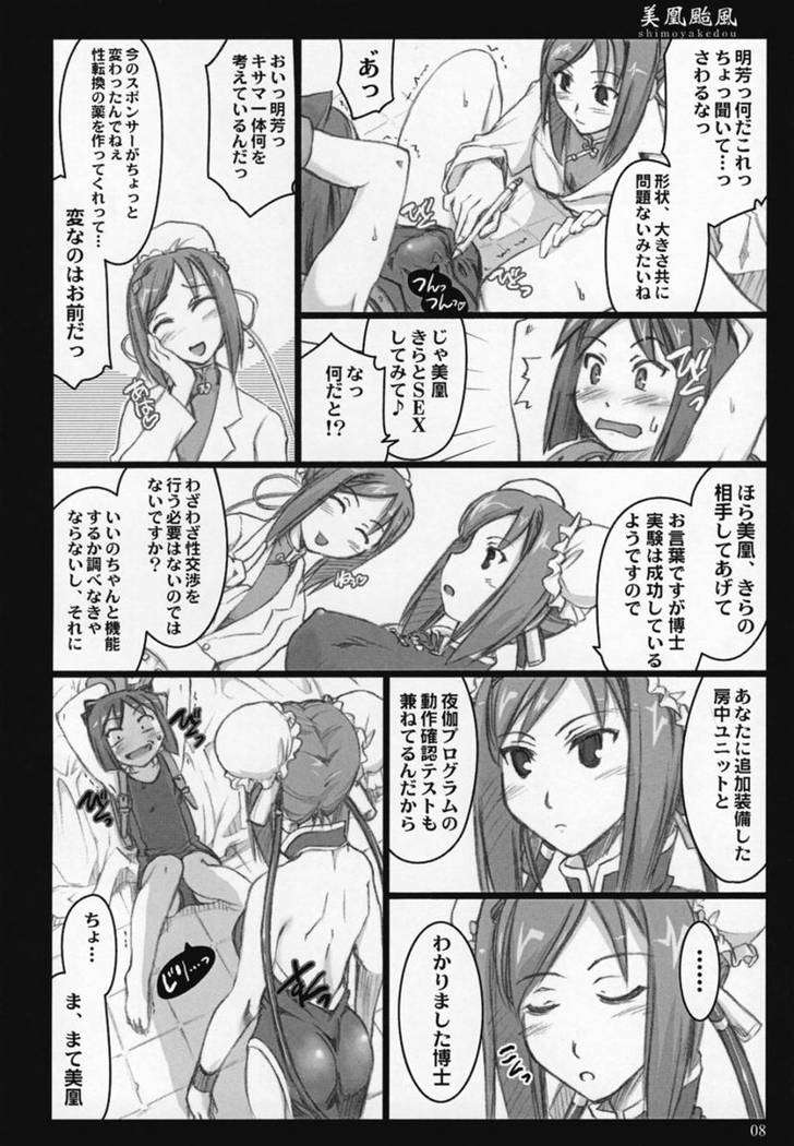 美凰颱風 7ページ
