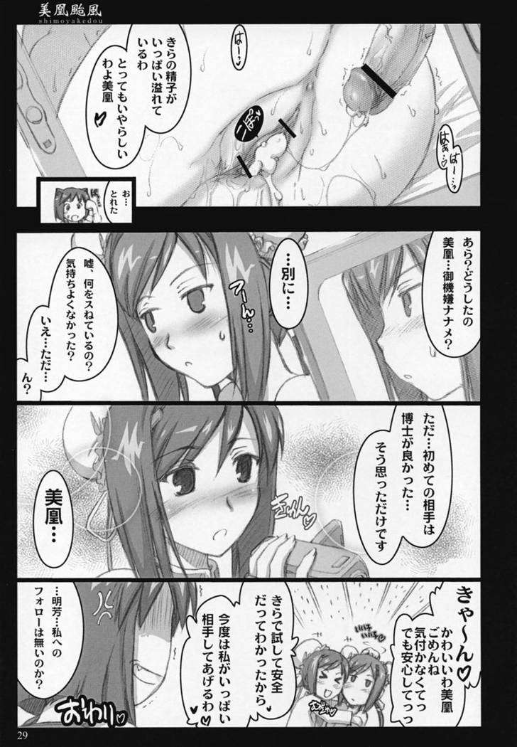美凰颱風 28ページ