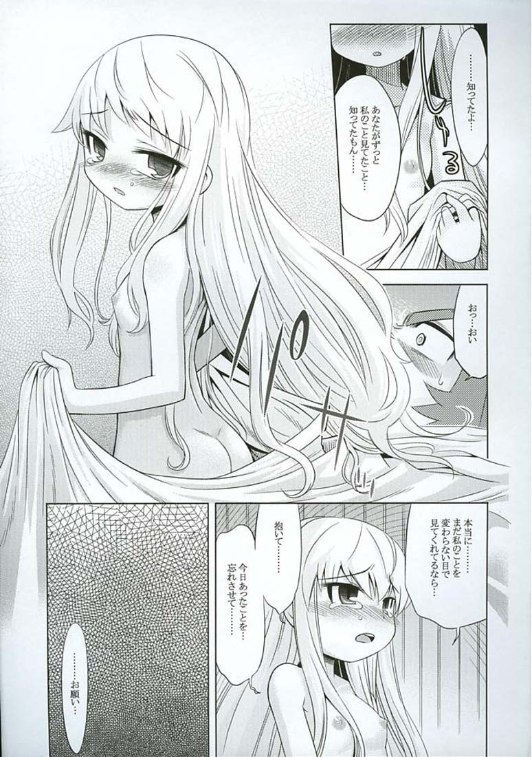 世界樹のあのね 3 16ページ