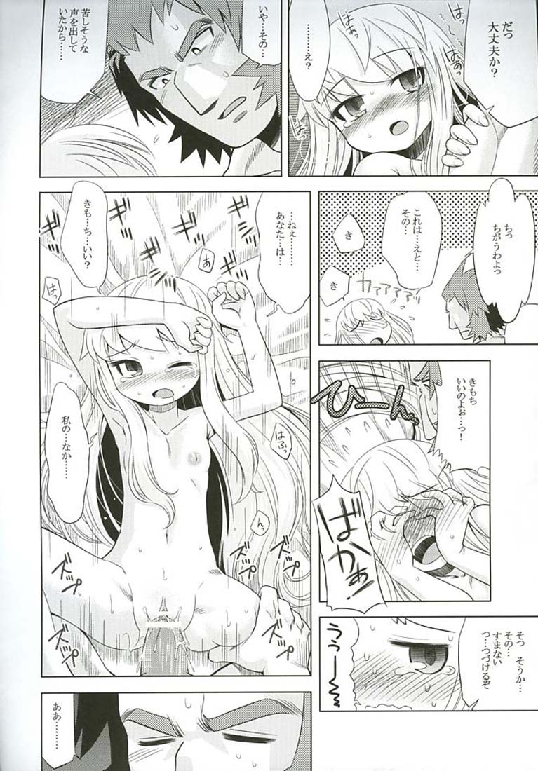 世界樹のあのね 3 19ページ