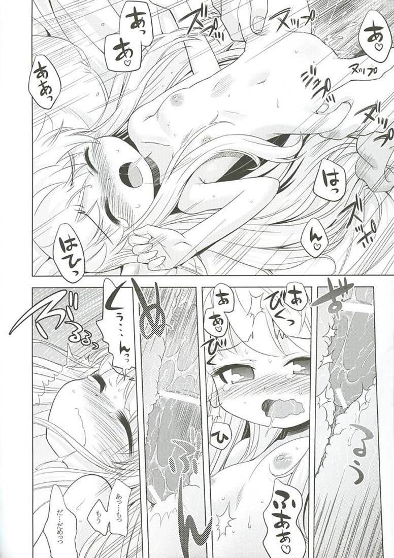 世界樹のあのね 3 21ページ