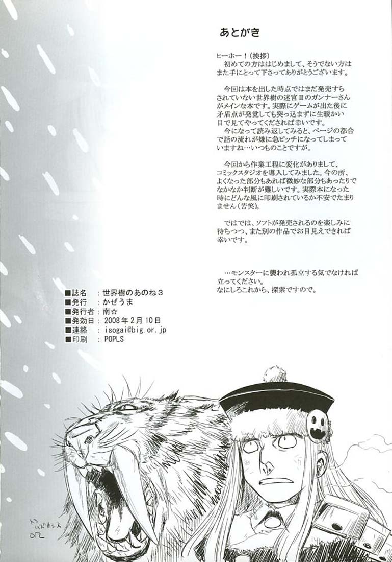 世界樹のあのね 3 33ページ