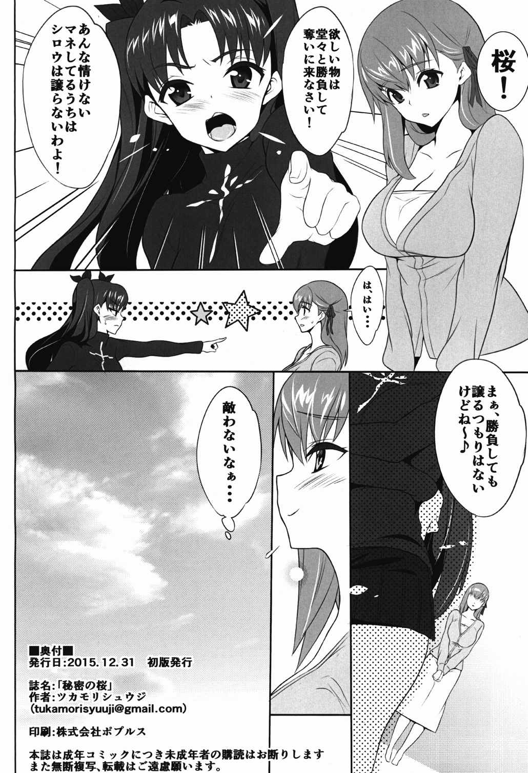 秘密の桜 19ページ