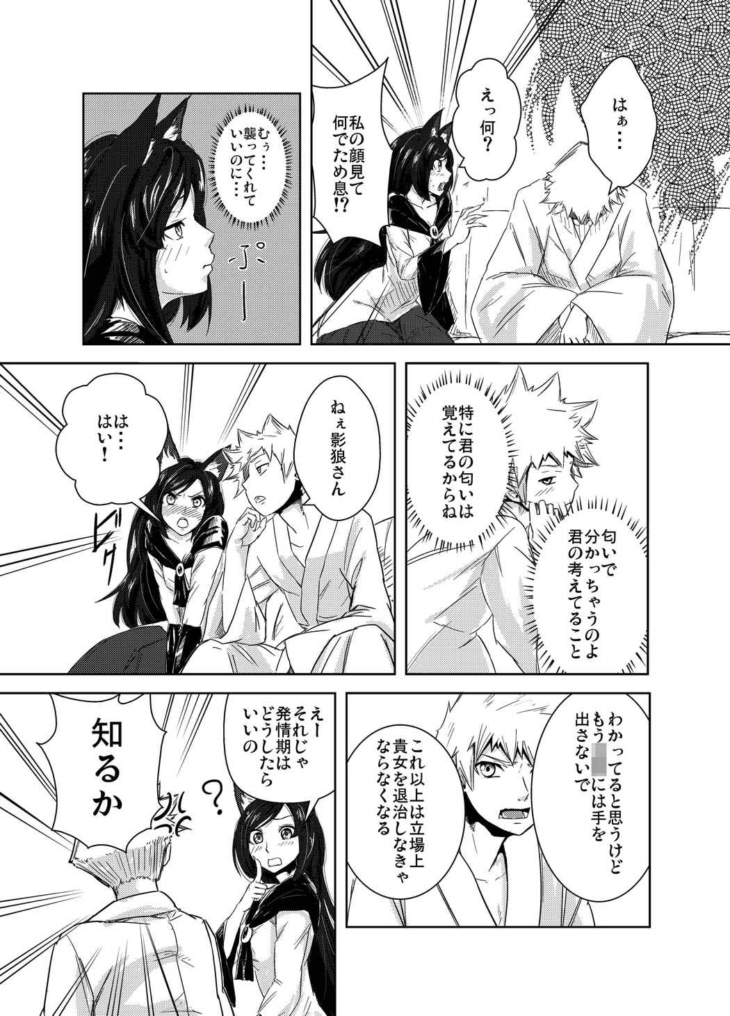 あるはれたひに 10ページ