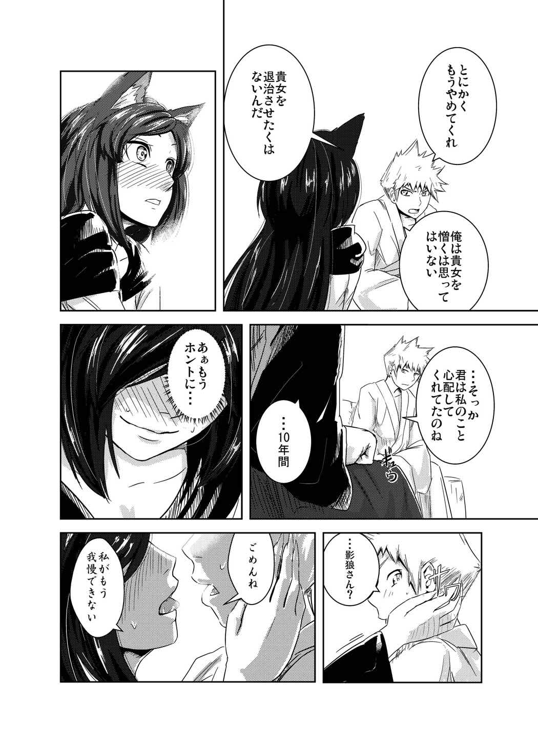 あるはれたひに 11ページ
