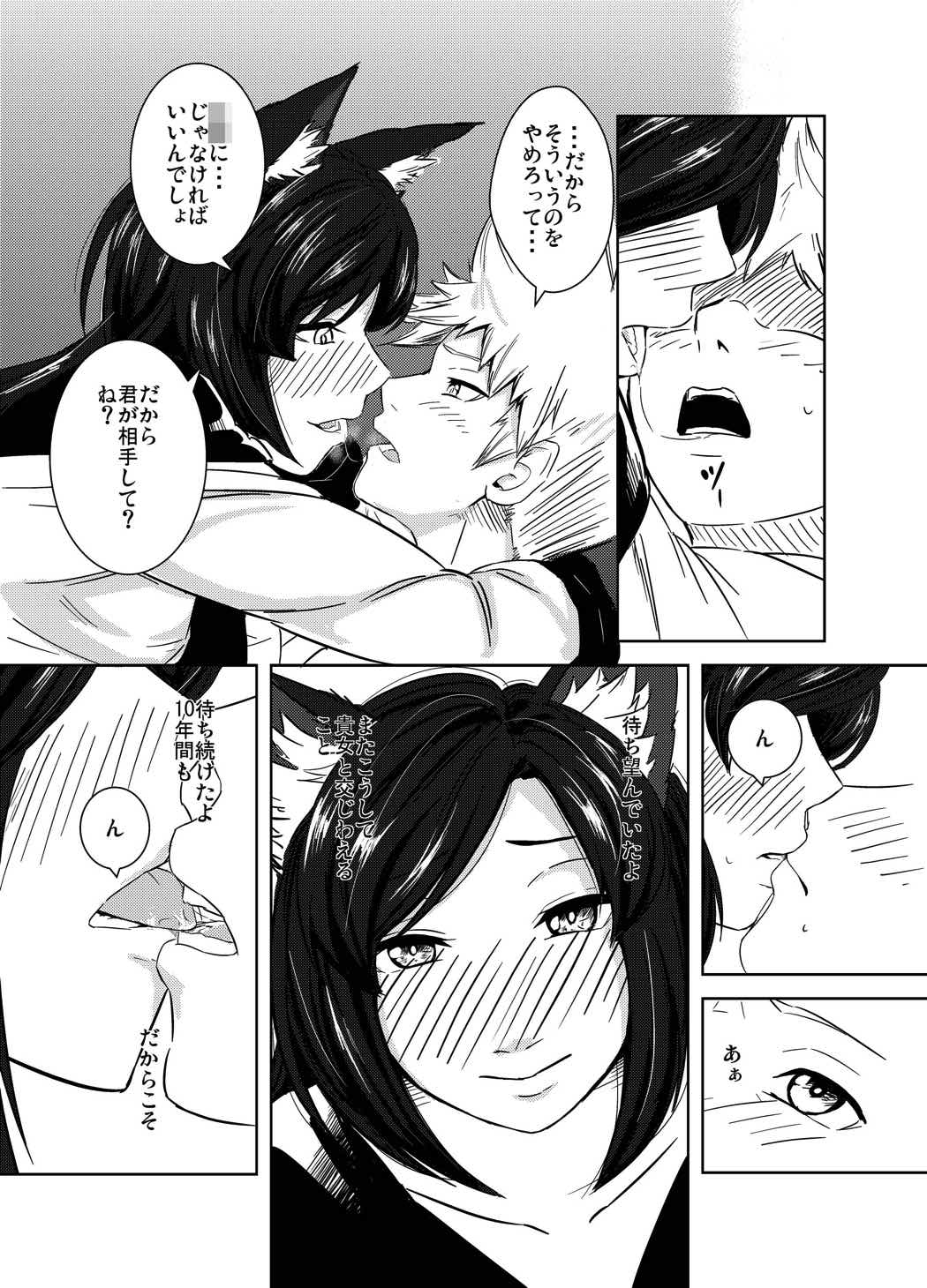 あるはれたひに 13ページ