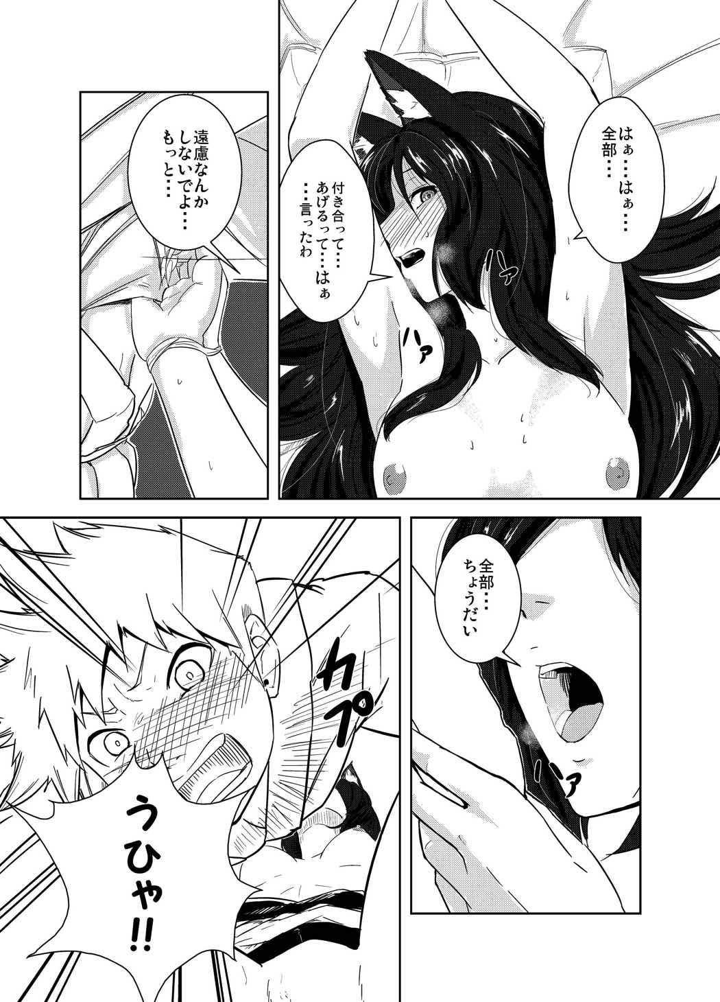 あるはれたひに 22ページ