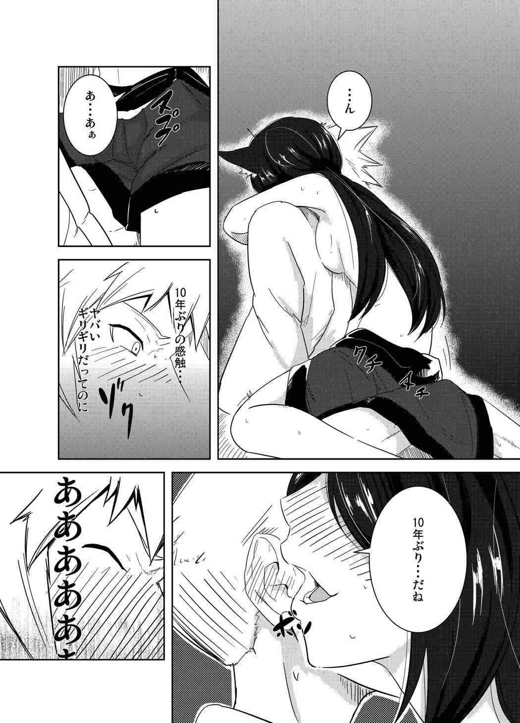 あるはれたひに 25ページ