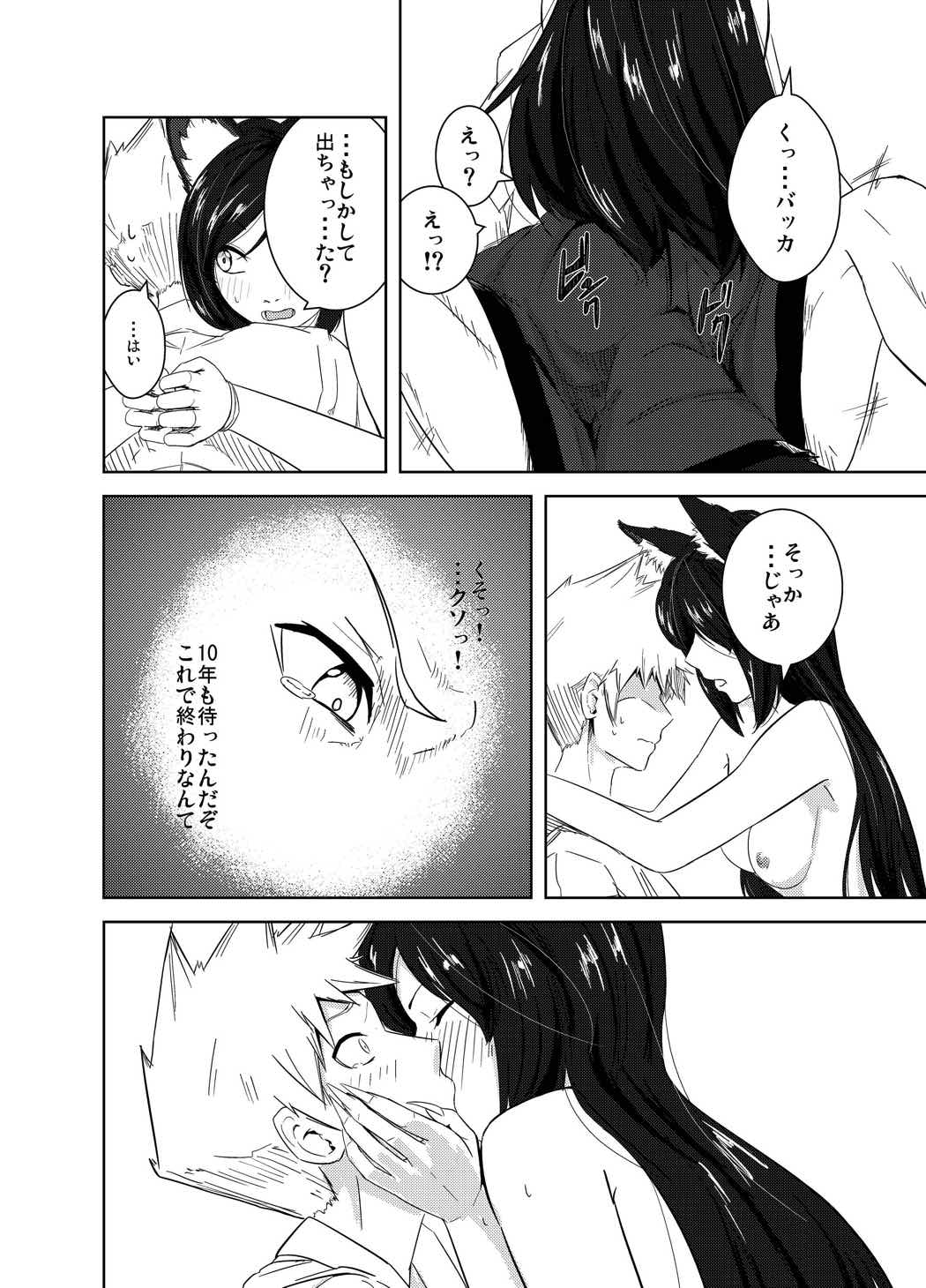あるはれたひに 26ページ