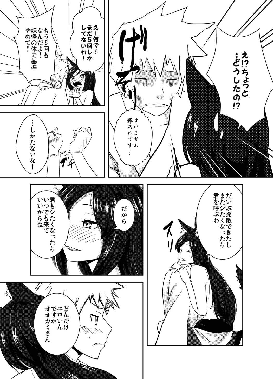 あるはれたひに 30ページ
